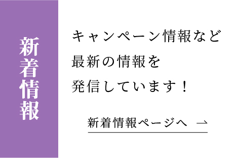 新着情報
